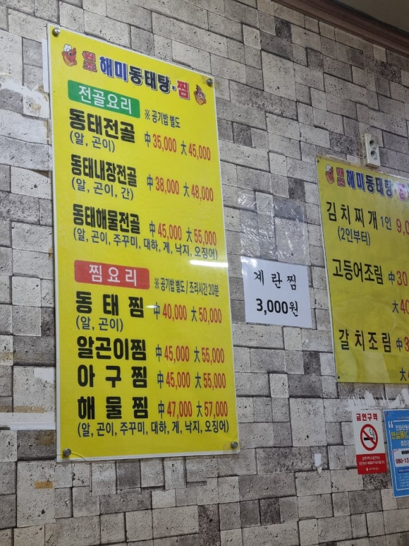 해미 동태탕찜 이미지