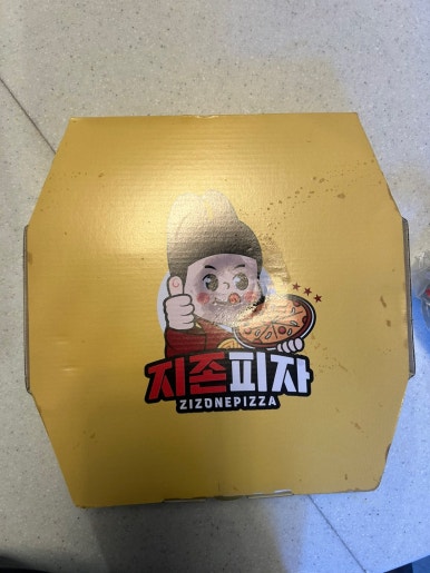 지존피자 이미지