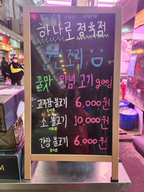 하나로정육점 이미지