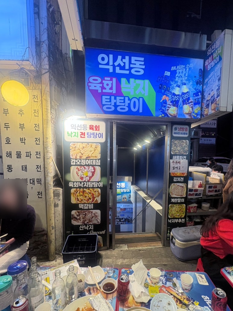 익선동육회낙지탕탕이 이미지