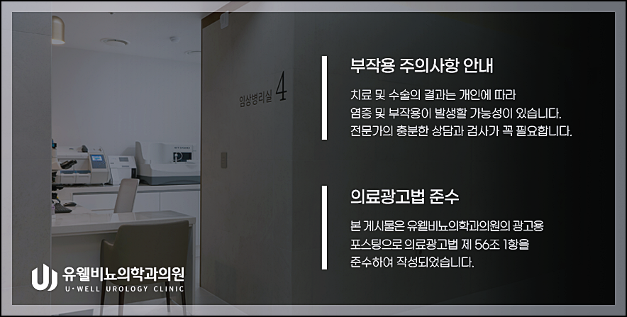 유웰비뇨의학과의원 이미지