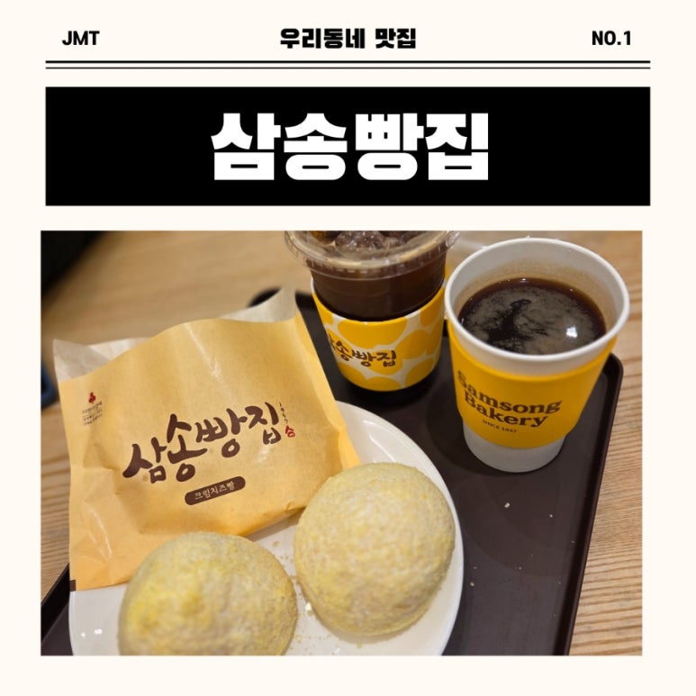삼송빵집 스타필드시티 명지점 이미지