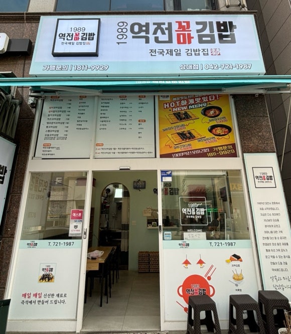 1989 역전꼬마김밥 상대점 이미지
