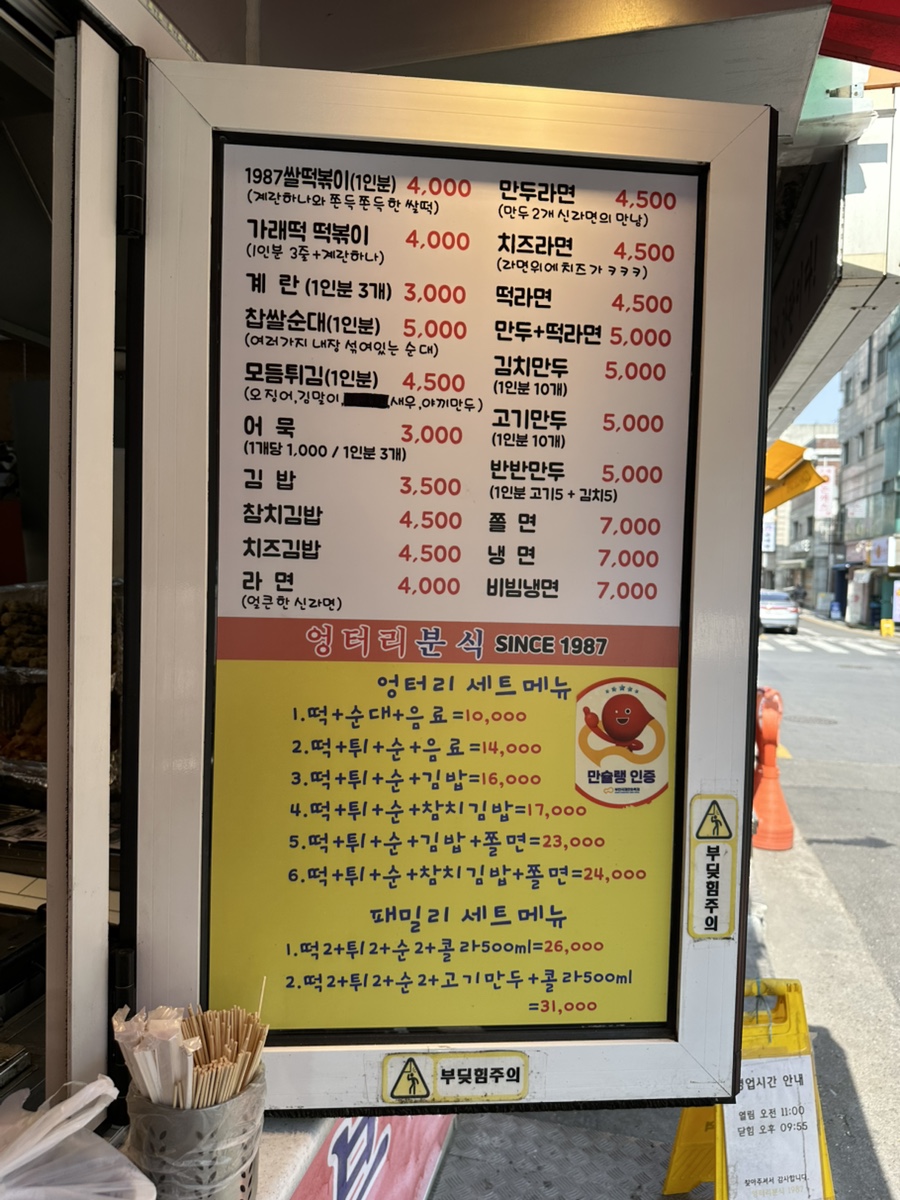 엉터리분식 이미지