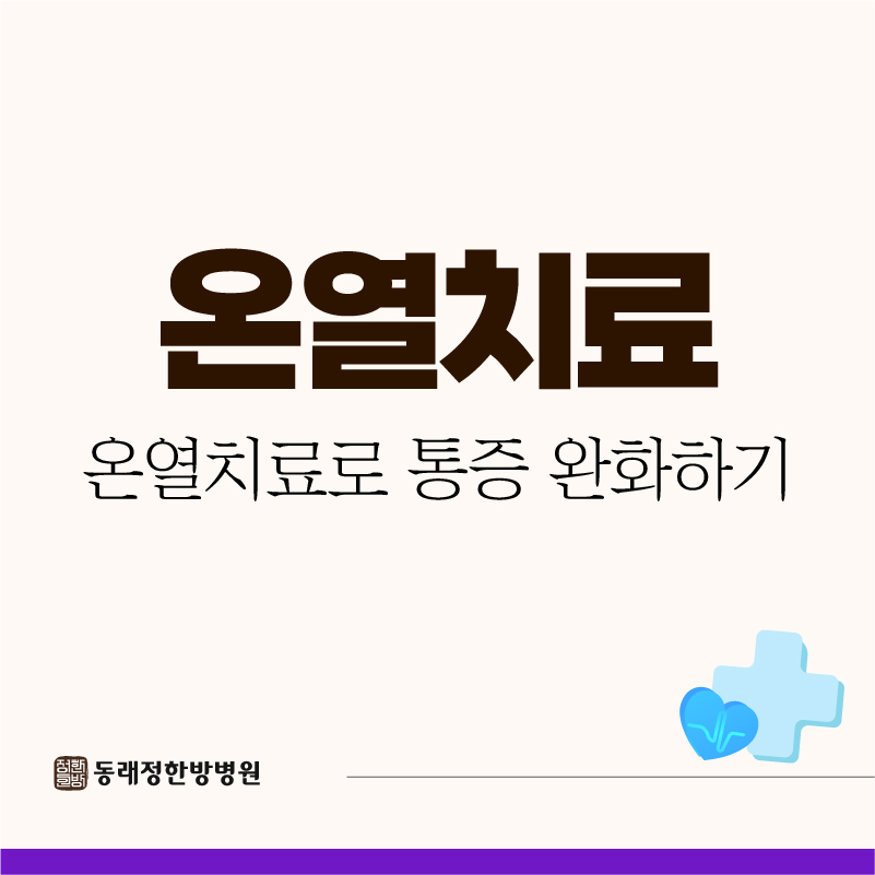 동래정한방병원 이미지