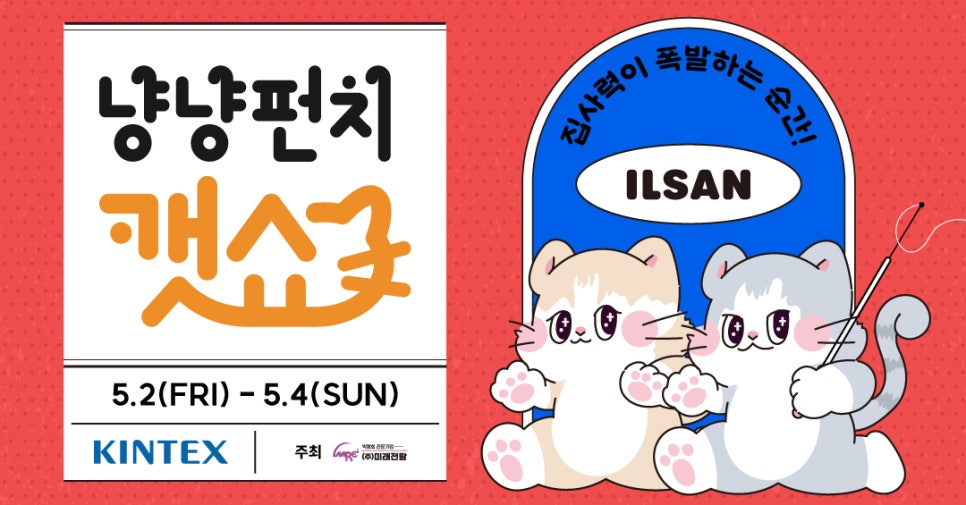 냥냥펀치 이미지