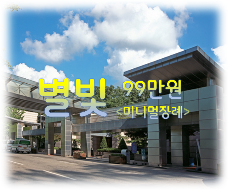 경기도의료원파주병원장례식장 이미지