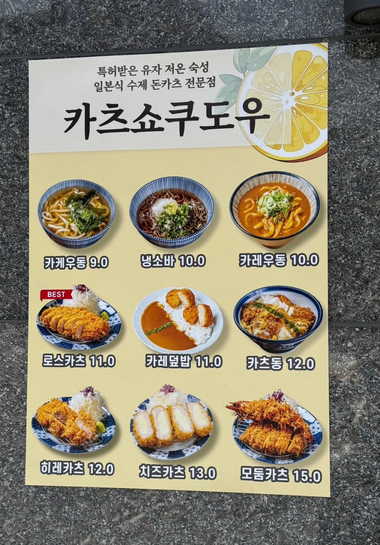 카츠쇼쿠도우 이미지