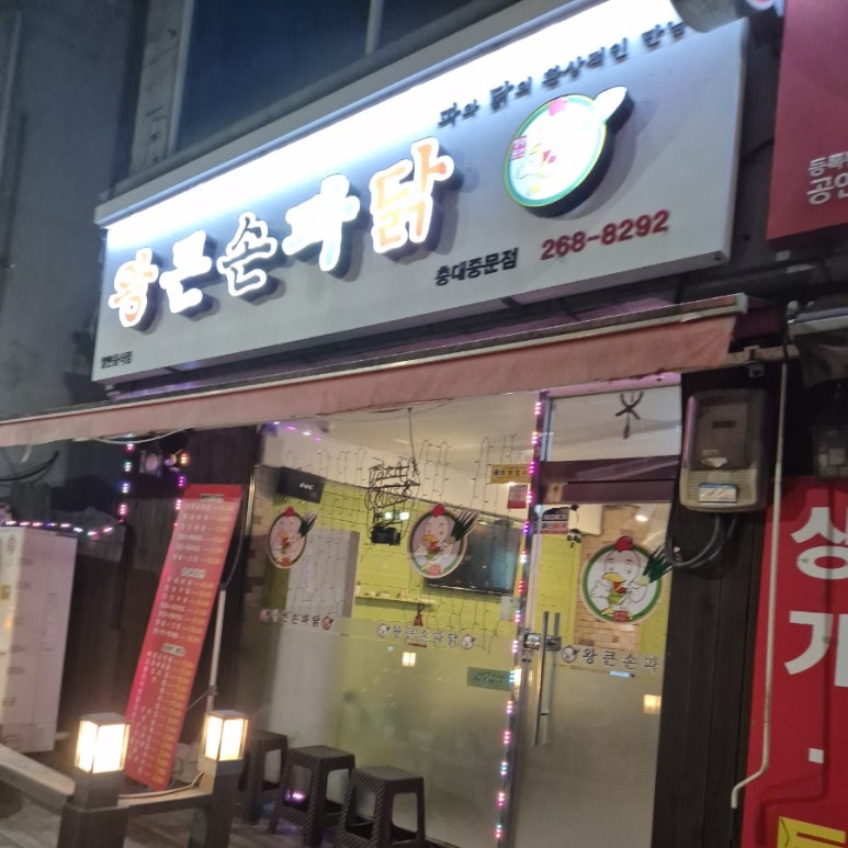 왕큰손파닭충대 이미지