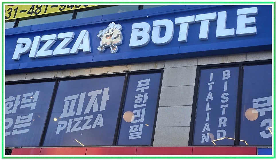 피자는여기점 이미지