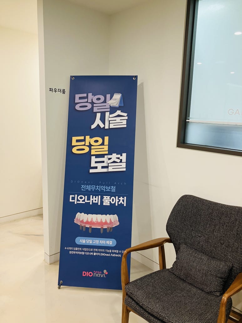 강남믿음치과 이미지