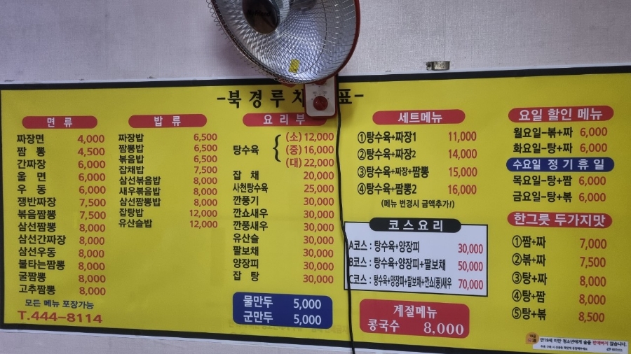 북경루 이미지
