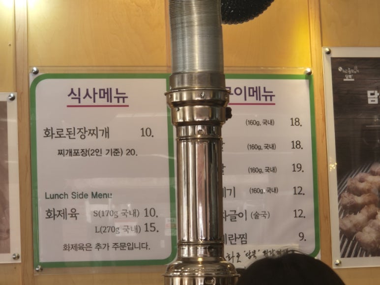 담뿍화로된장 언주로점 이미지