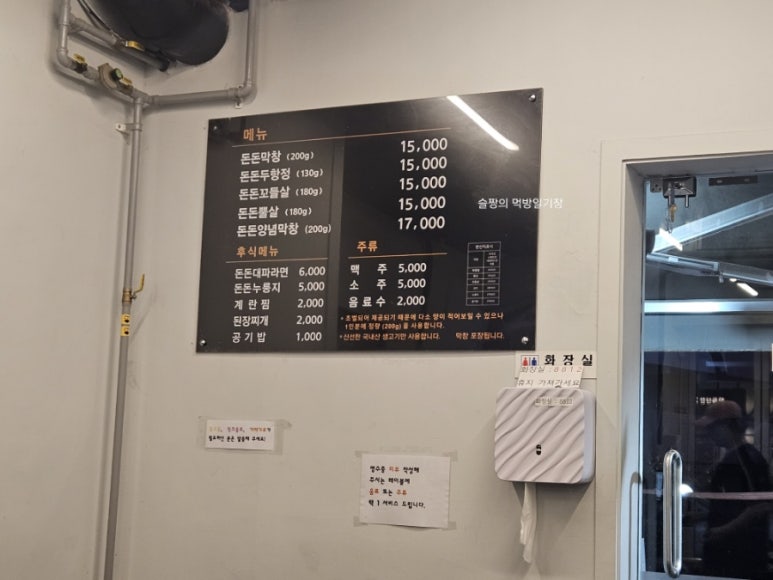 돈돈막창 이미지
