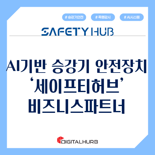 세이프티파트너 이미지