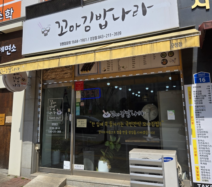 꼬마김밥나라 이미지