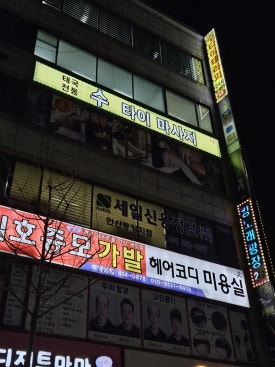 태국테라피 이미지