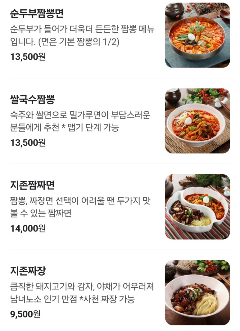 짬뽕지존덕계점 이미지