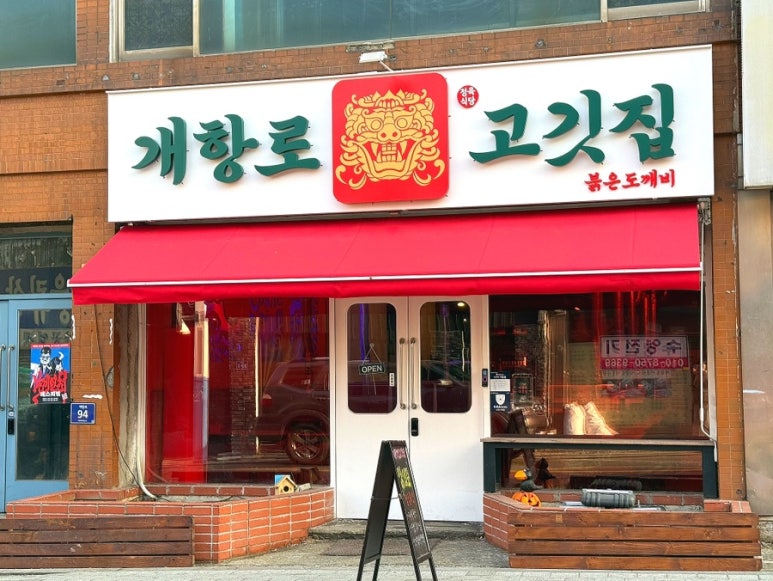 도깨비정육식당 이미지