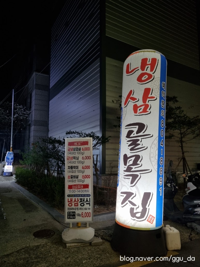 냉삼골목집 이미지