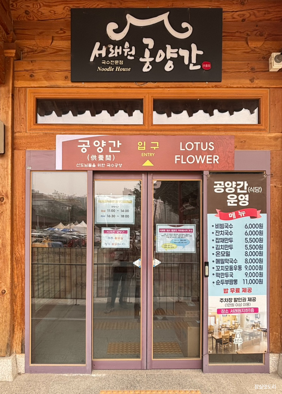 서래원 이미지