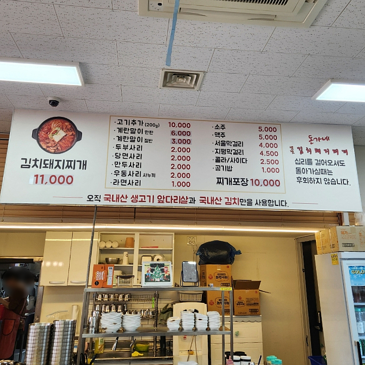 돈가네김치찌개 동천점 이미지