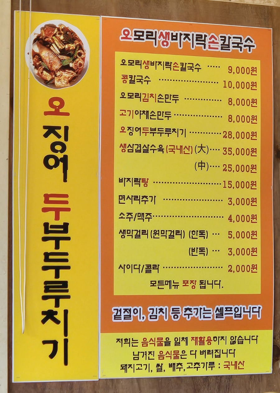 오모리생바지락손칼국수 이미지
