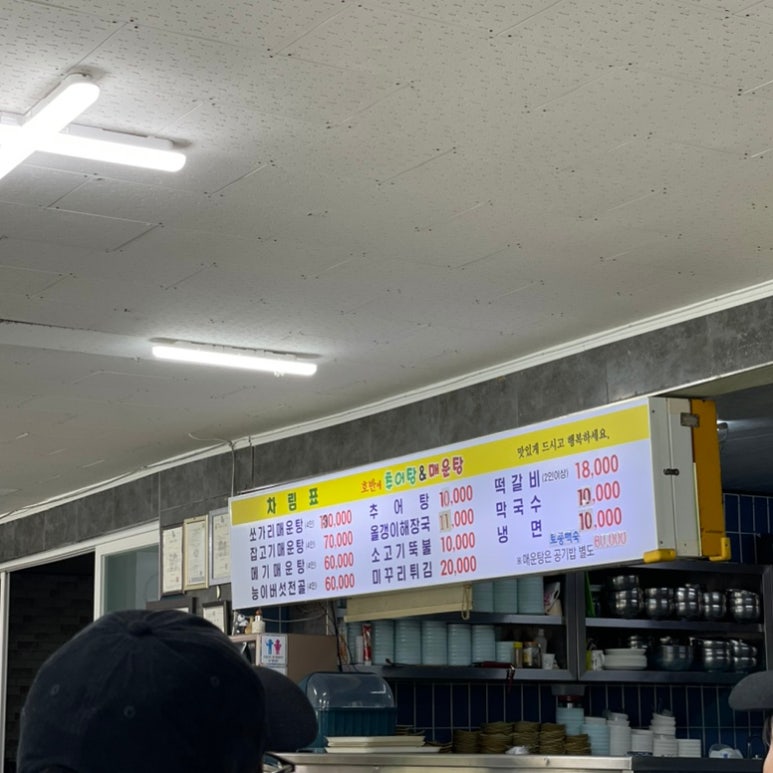 호반에추어탕&매운탕 이미지