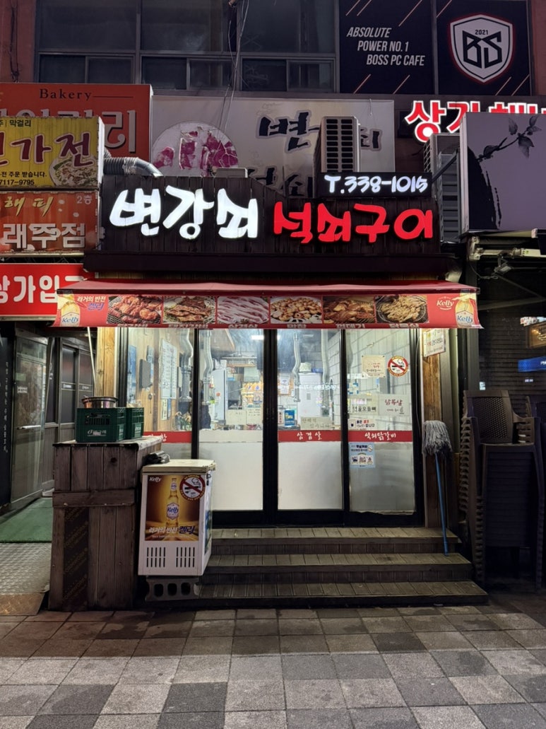 변강쇠석쇠구이 이미지