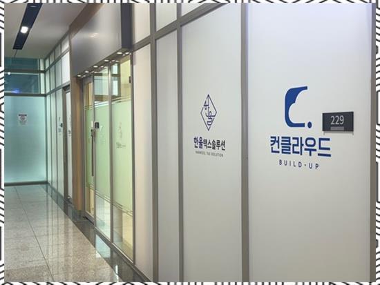 세무법인한울 이미지