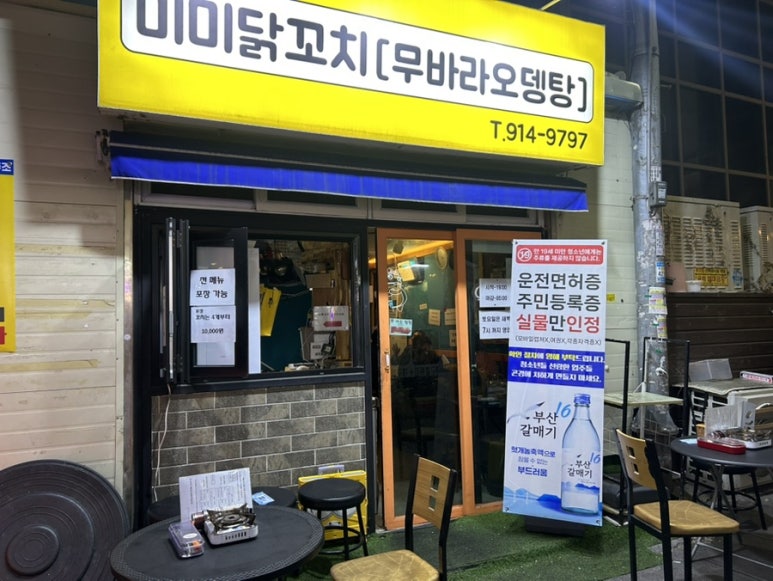 미미닭꼬치 이미지