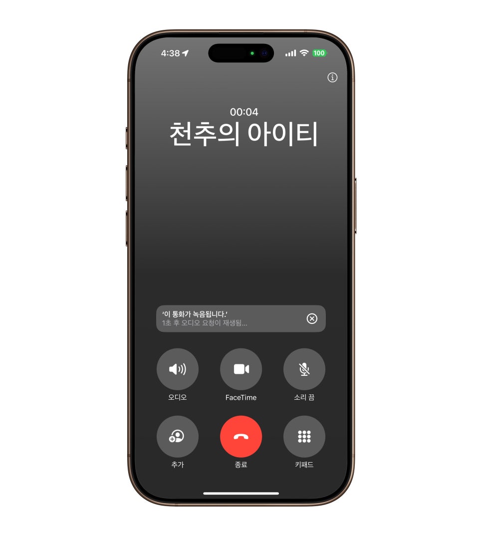 아이폰 15프로맥스 활용 iOS 18 아이폰 통화녹음 기능! 설정부터 사용 방법까지 이미지 11