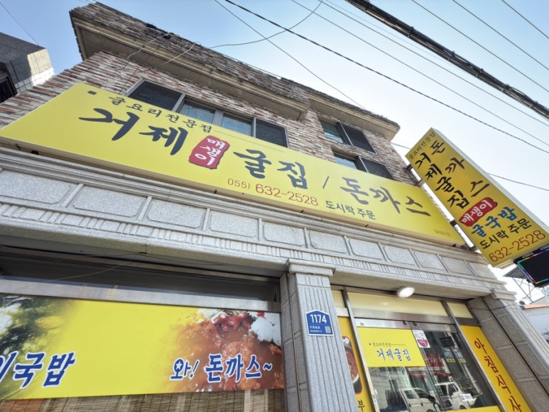 거제굴집돈까스 이미지
