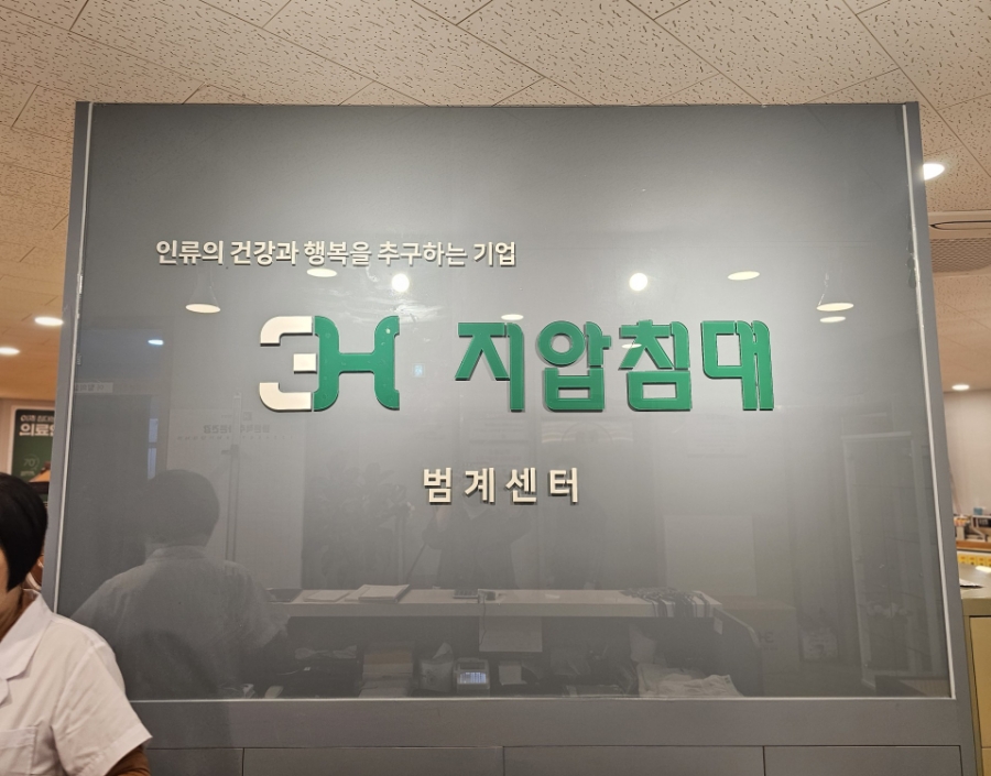 지압침대구성센타 이미지