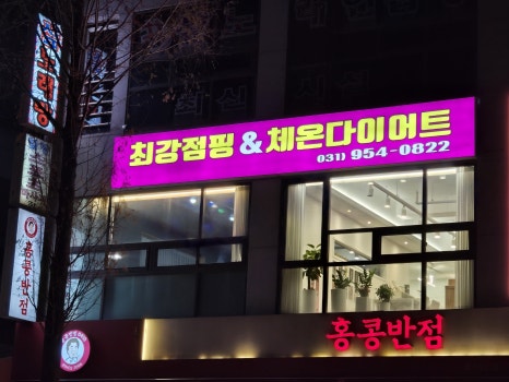 최강점핑클럽 이미지