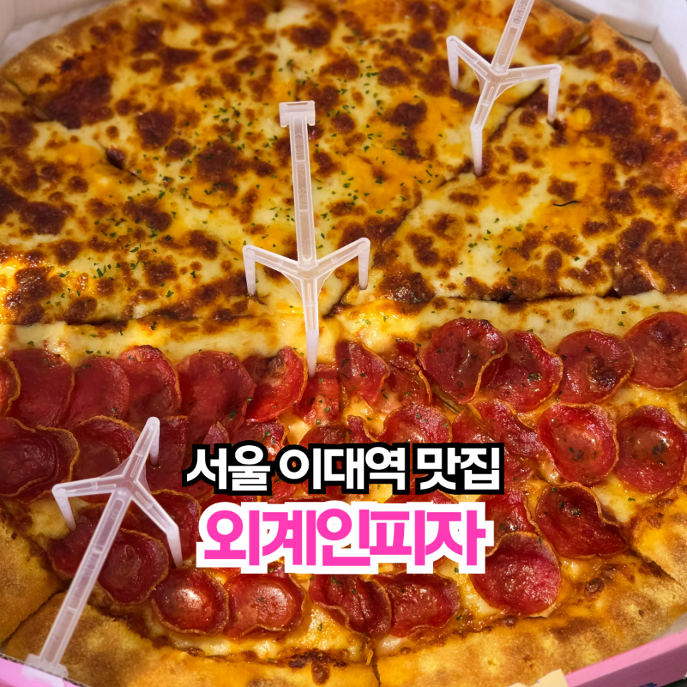 외계인피자 이미지