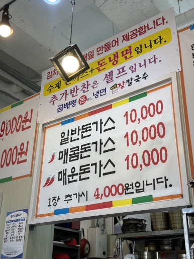 곰배령닭갈비돈냉면 이미지
