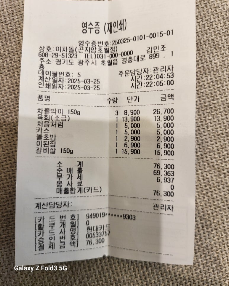 이차돌곤지암 이미지