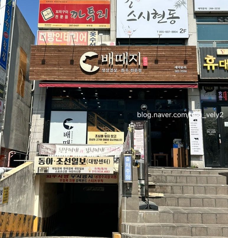 배때지대방직영점 이미지