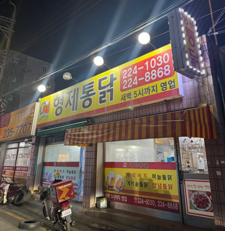 형제통닭 이미지