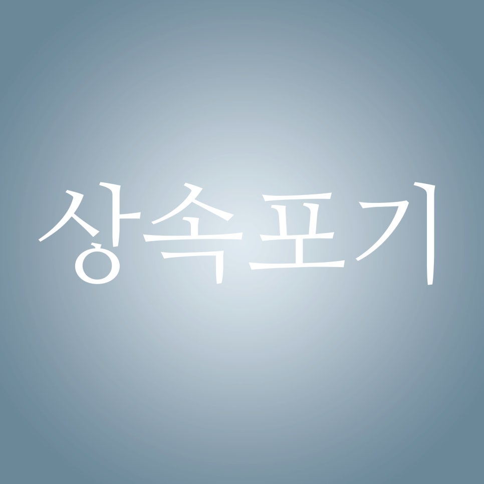 법무사이인성사무소 이미지