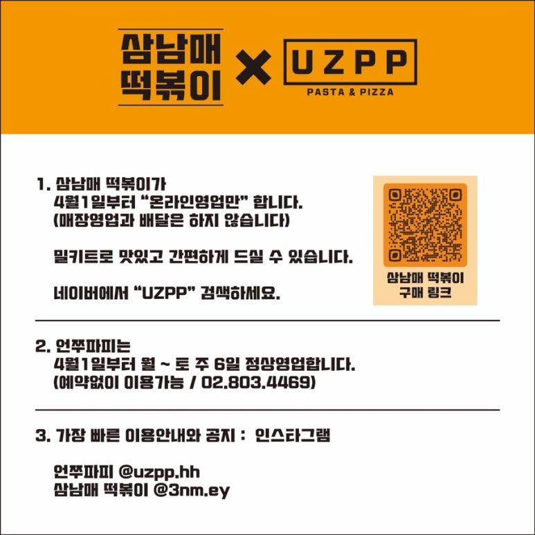 삼남매떡볶이 이미지