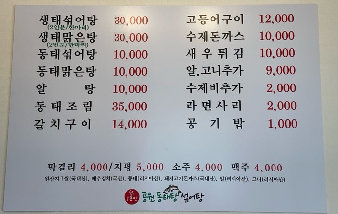 용인공원동태탕섞어탕(중앙시장) 이미지