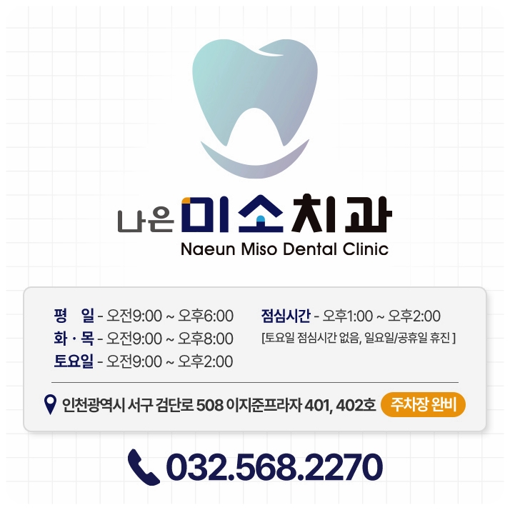 나은미소치과 이미지