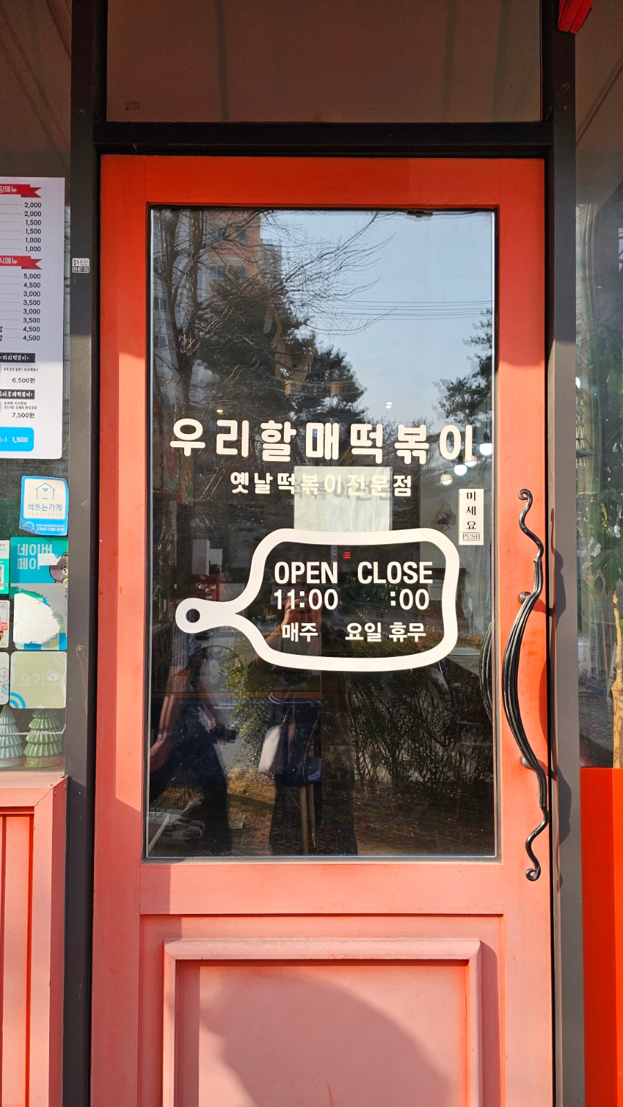 우리할매떡볶이김해 이미지