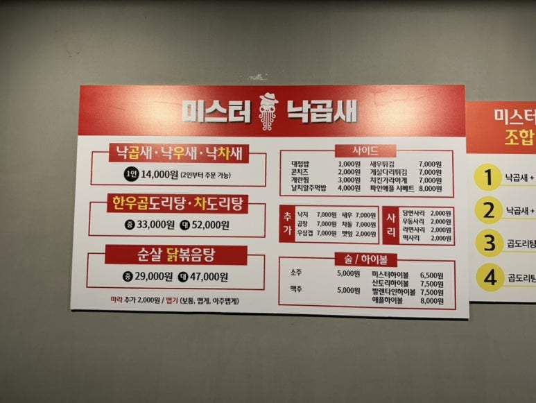 미스터낙곱새 이미지