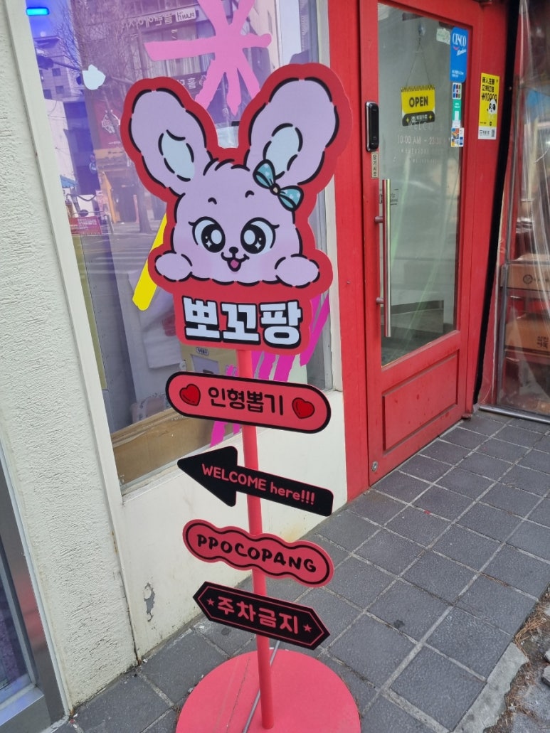 뽀꼬팡 이미지