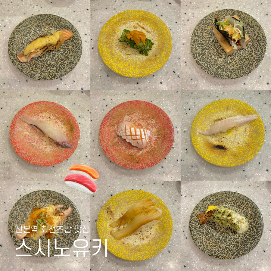 스시노유키 이미지