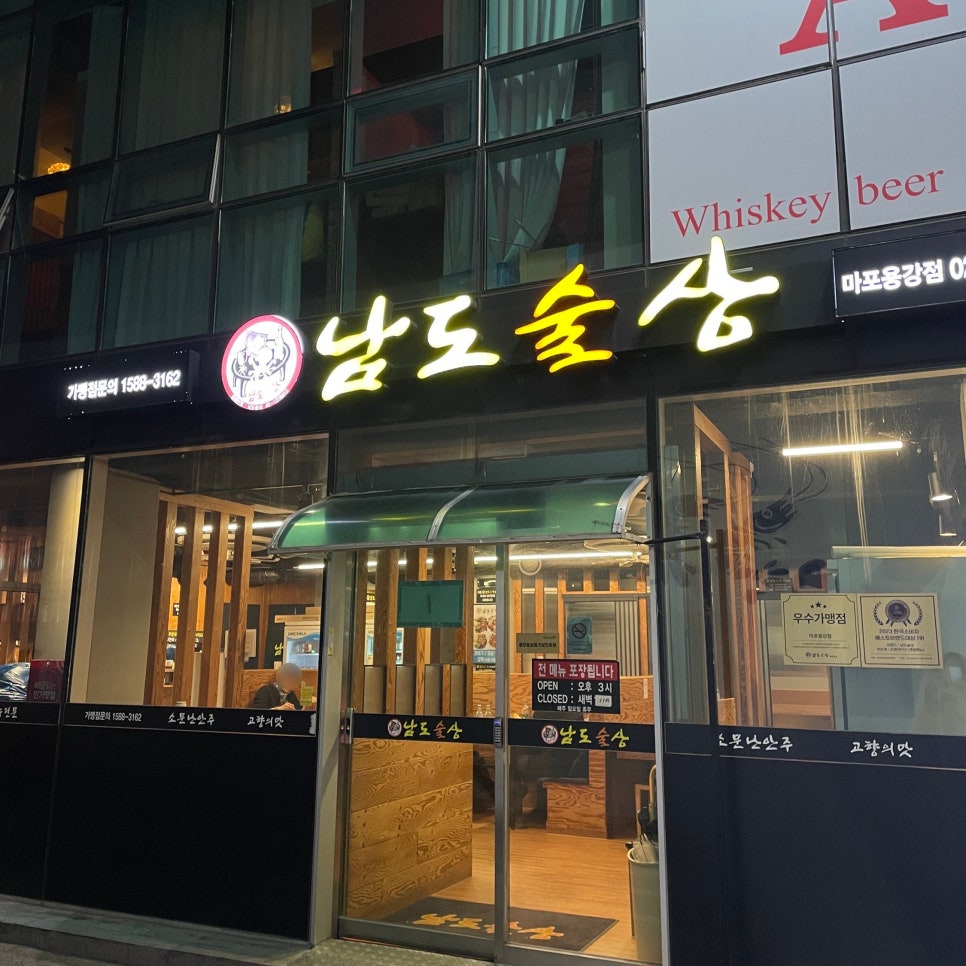 남도술상마포 이미지