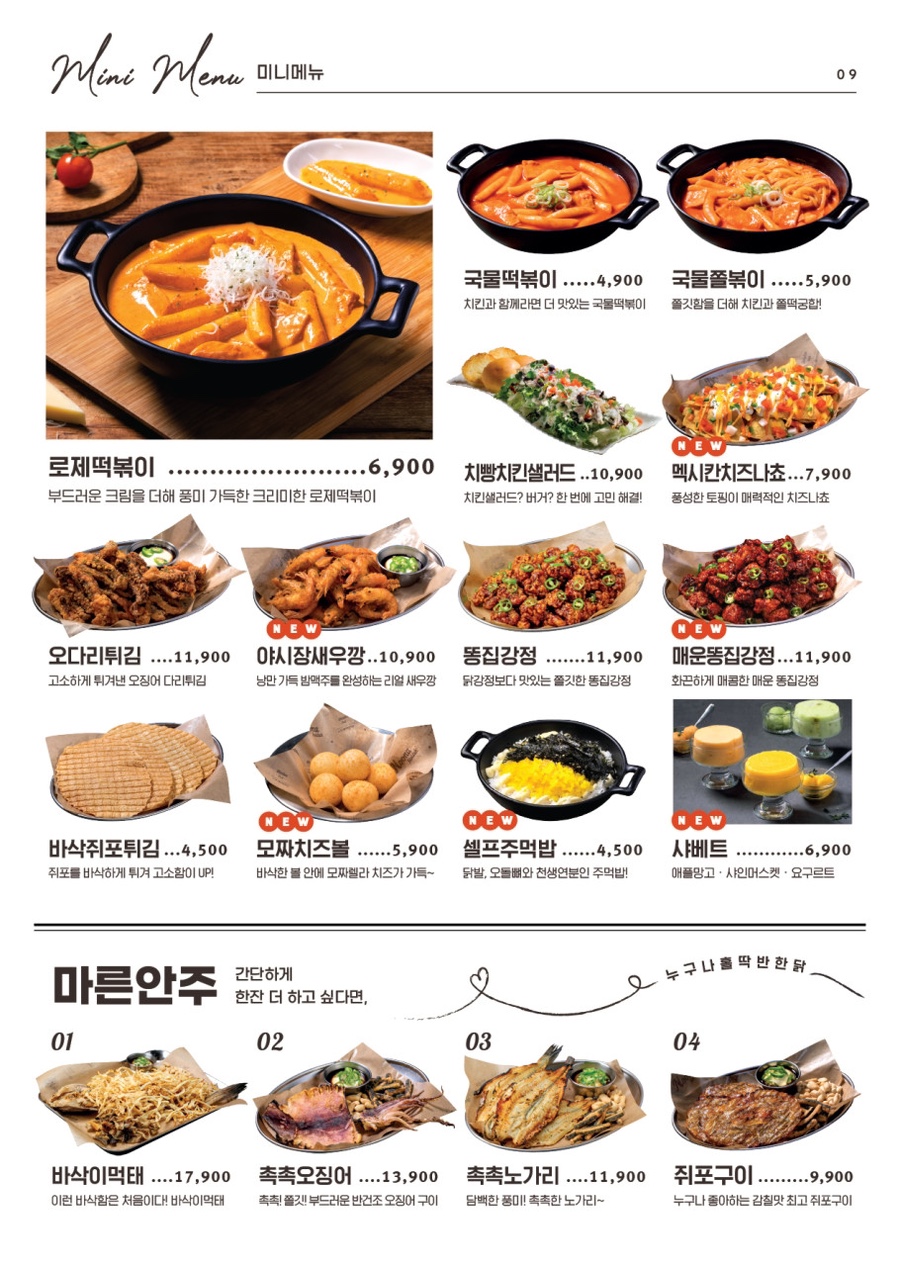 누구나홀딱반한닭일산 이미지
